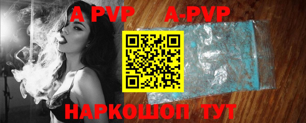A-PVP СК  Вход с VPN  А ПВП  Рассказово  A-PVP Соль  Альфа ПВП Соль 