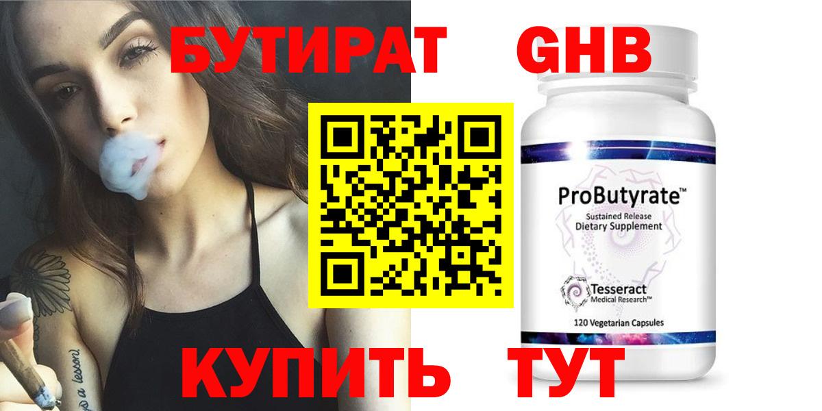 Бутират 99% Рассказово