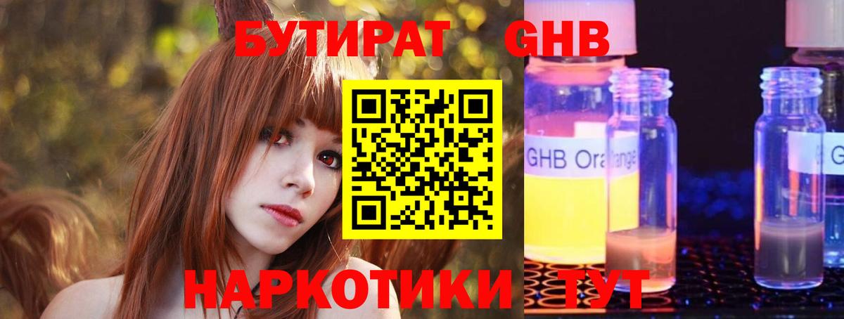 БУТИРАТ  БУТИРАТ BDO  Вход с VPN  Рассказово 