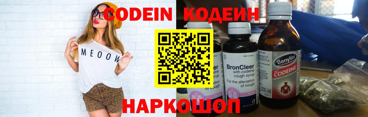 Рассказово  Кодеиновый сироп Lean напиток Lean (лин)  Кодеиновый сироп Lean Purple Drank  Вход с VPN 