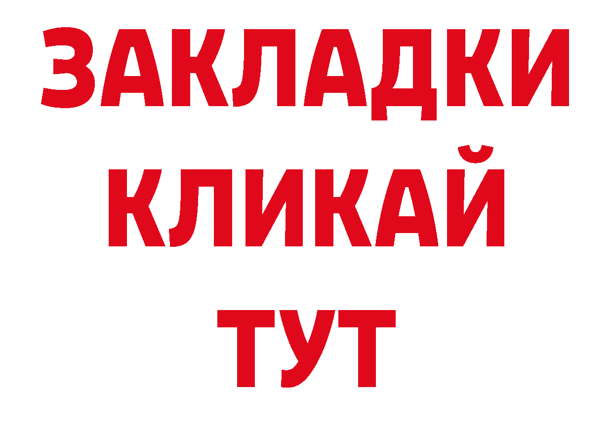 Бутират 1.4BDO сайт дарк нет ОМГ ОМГ Рассказово