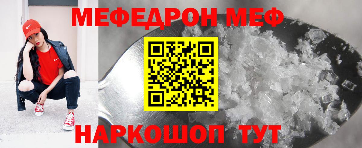 Меф mephedrone  Вход с VPN  МЯУ-МЯУ  МЯУ-МЯУ мука  Рассказово 